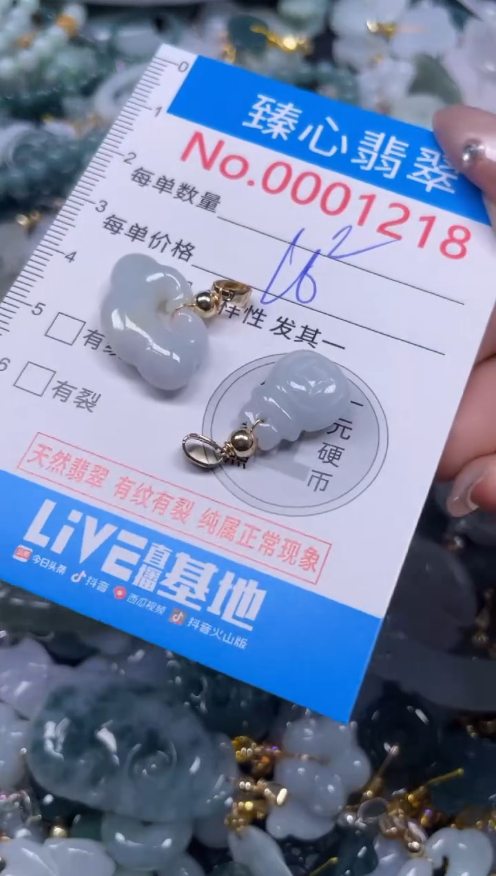 颈饰未镶嵌翡翠1218