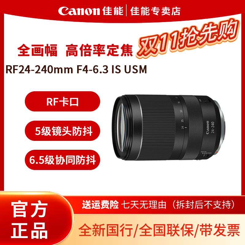 Canon/佳能佳能RF 24-240mmF4-6.3 IS USM超远摄变焦镜头