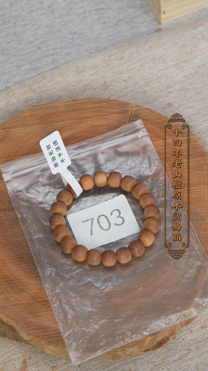 【闪购商品】檀香木手串/手链37号料黑横纹9*10药香奶甜韵 703