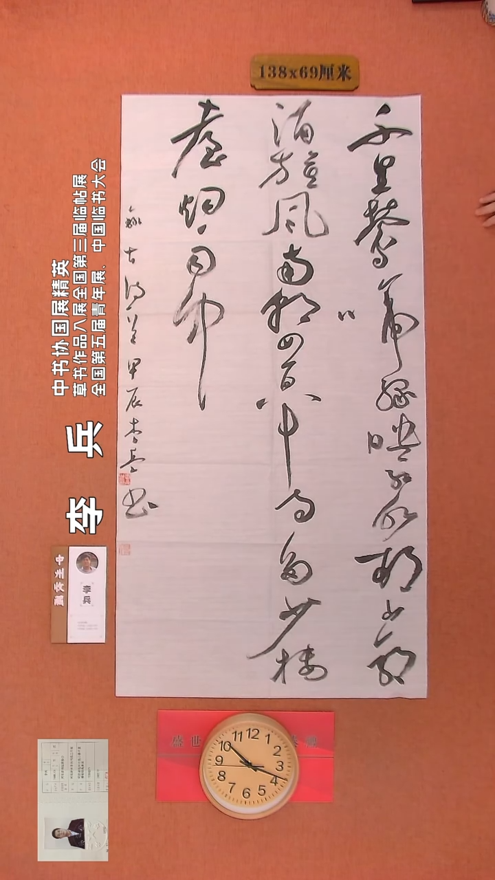 【闪购商品】书法81         李兵书法作品