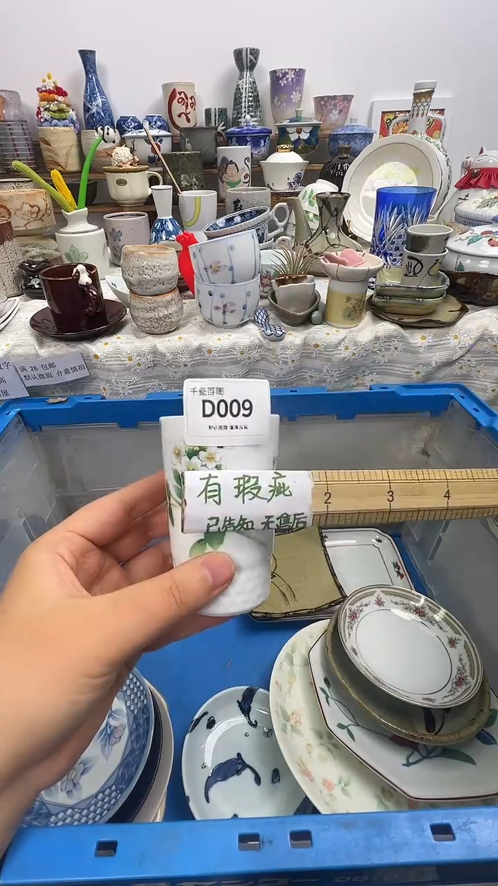 瓷片小****?（默认微瑕）D009