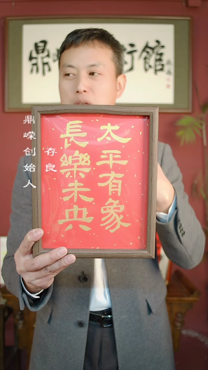 【闪购商品】书法张小菲书法太平有象