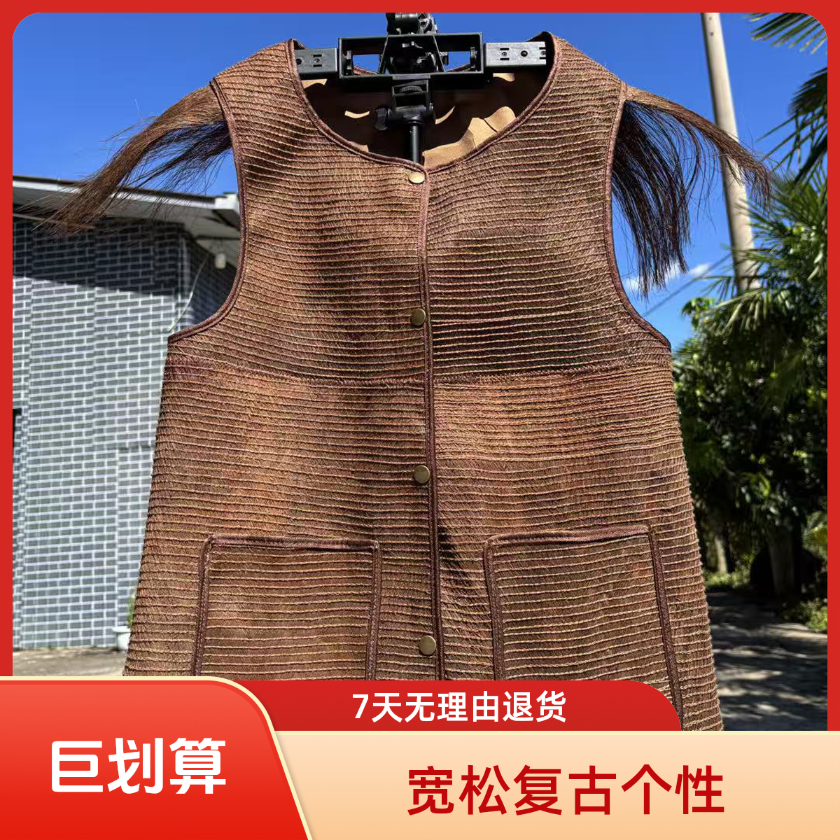 【金山棕】山棕马甲镂空圆领薄款宽松型天然山棕片缝制男款复古个性