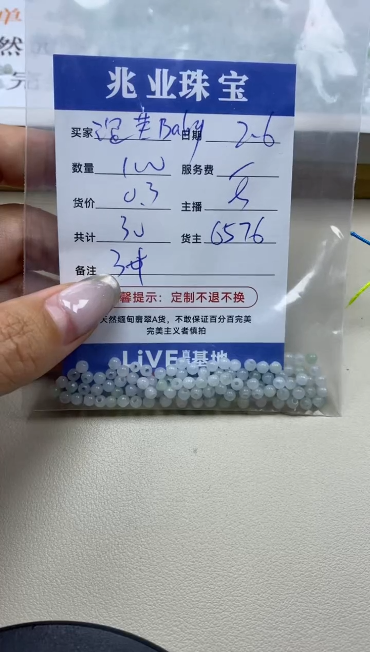 【闪购商品】翡翠散珠泡芙Baby 卡 3+(100/0.3)