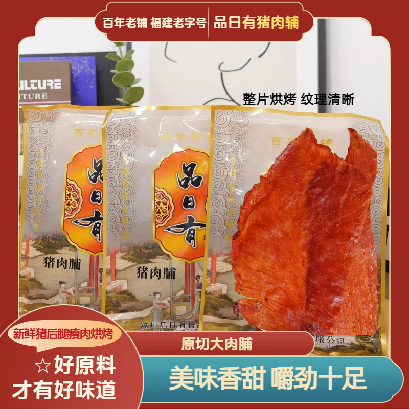 品日有原切大块猪肉脯90g*3袋装营养休闲小吃零食即食肉干