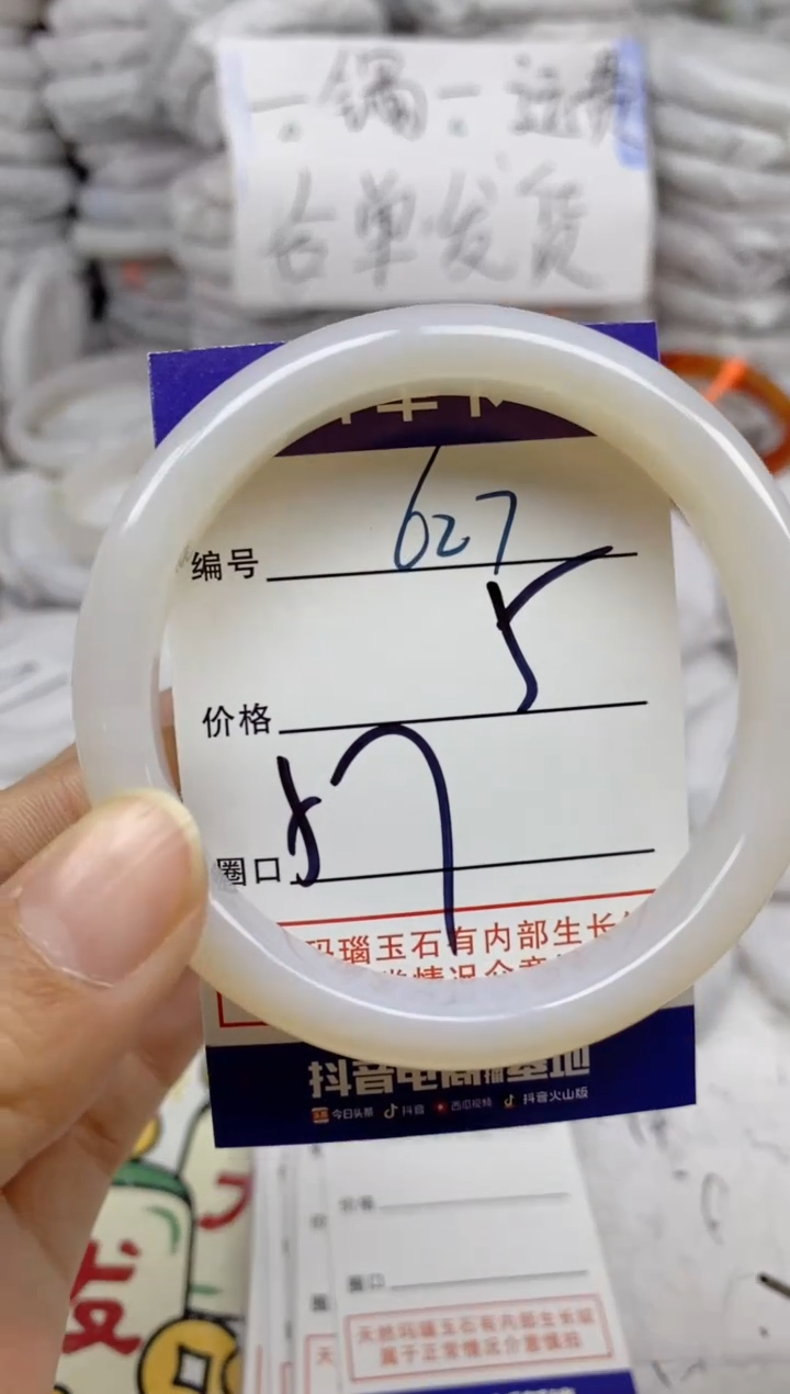 手镯玛瑙/玉髓未镶嵌627