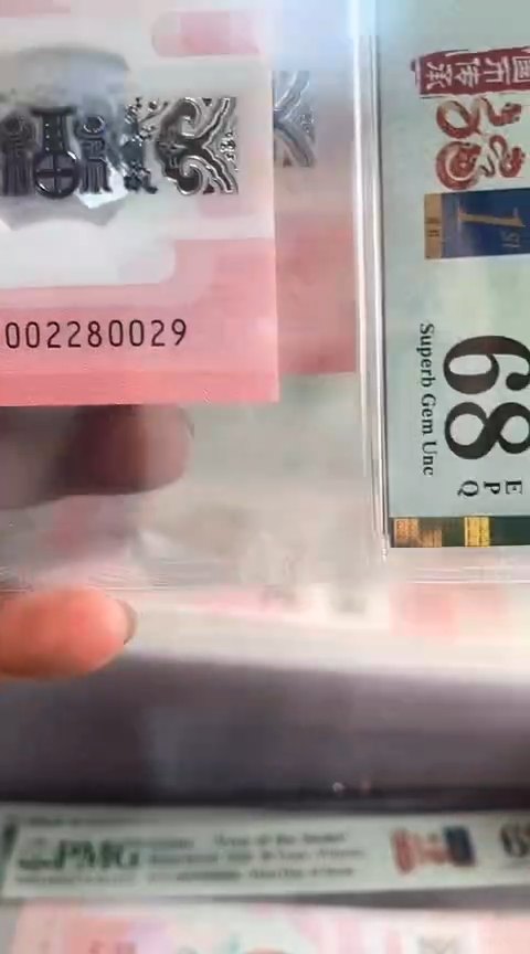 【闪购商品】塑料蛇钞PMG68单张号码002280029
