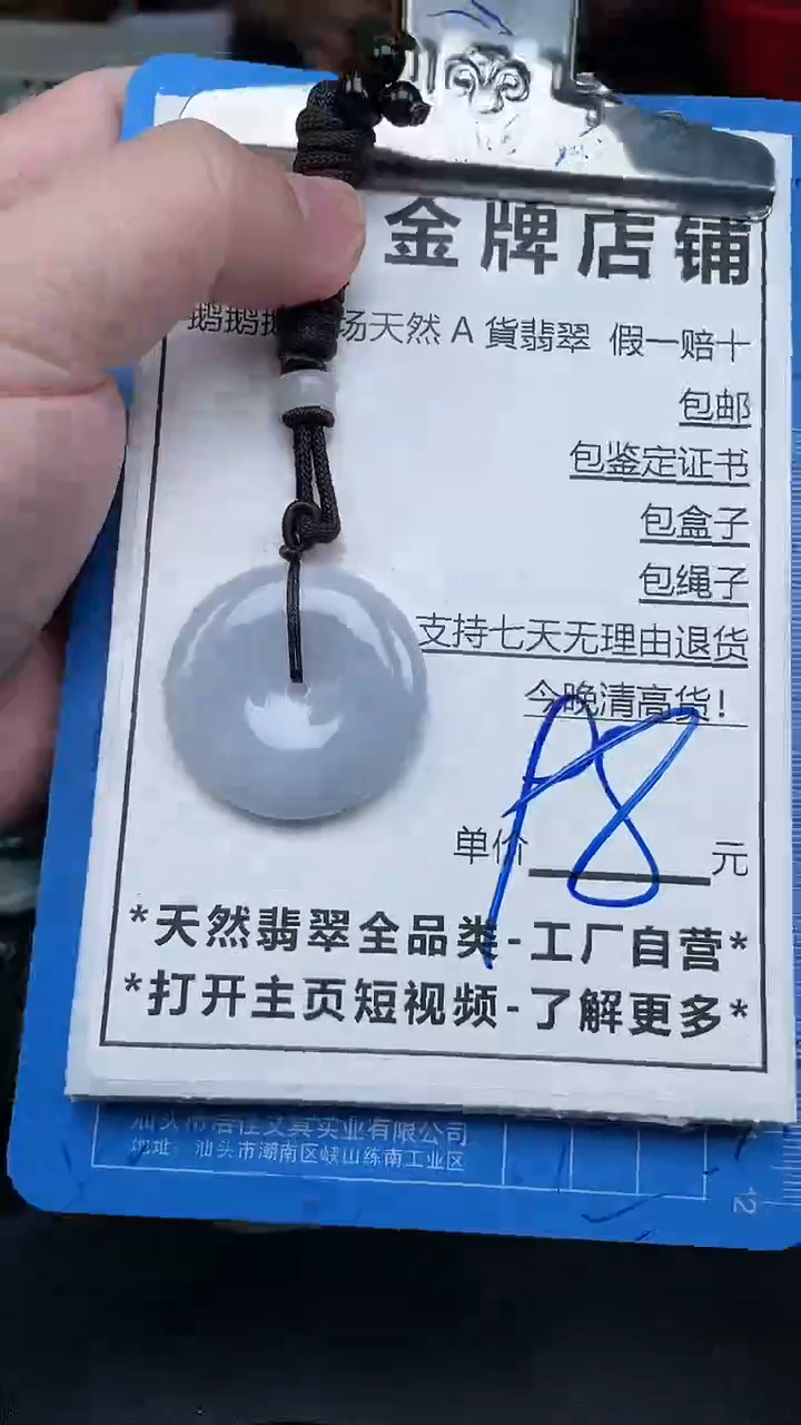 【闪购商品】翡翠颈饰未镶嵌天然A货翡翠一物一证