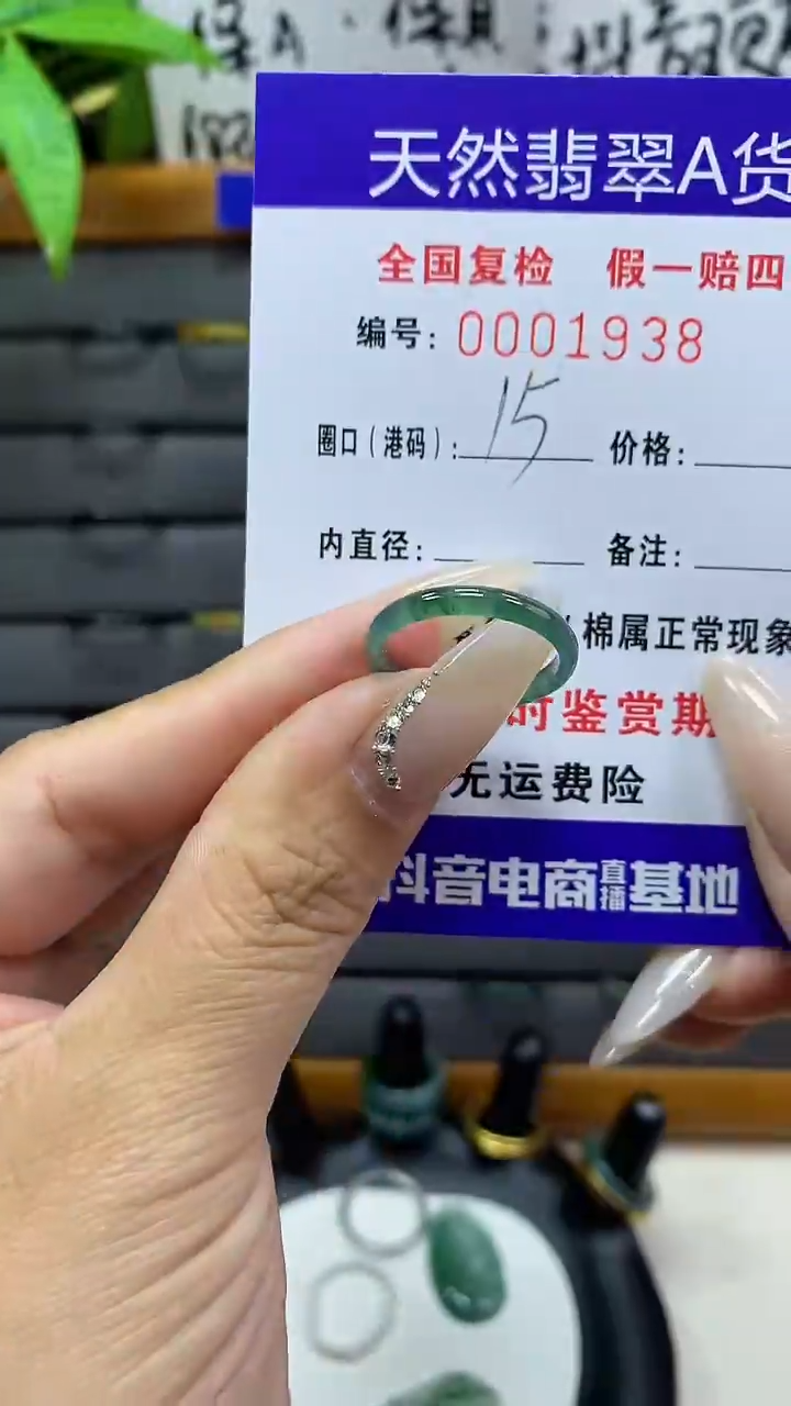 【闪购商品】翡翠戒圈未镶嵌天然翡翠A货1938