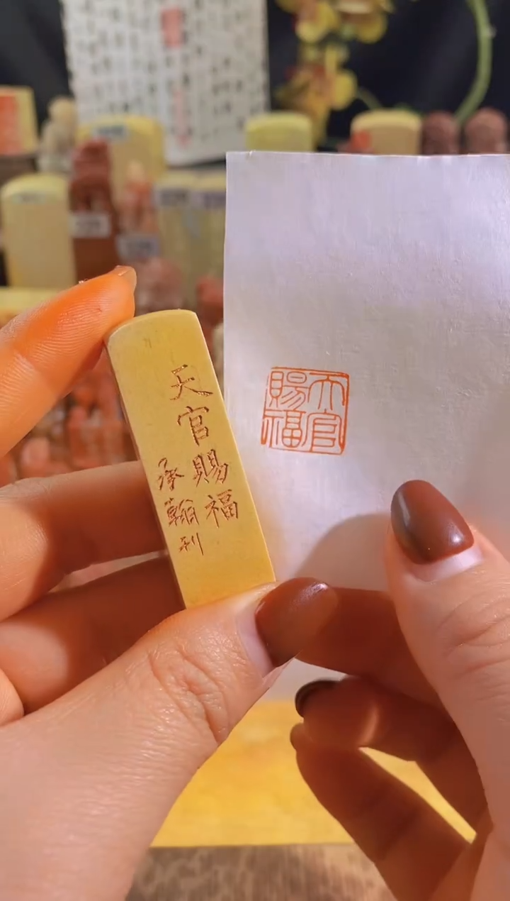 青田石印石zm33 天官赐福1.5有库存