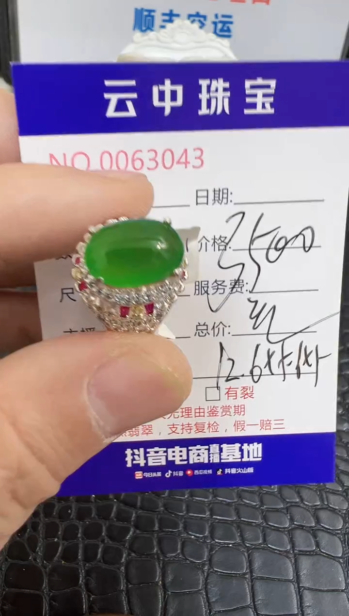 未镶嵌戒指翡翠3043