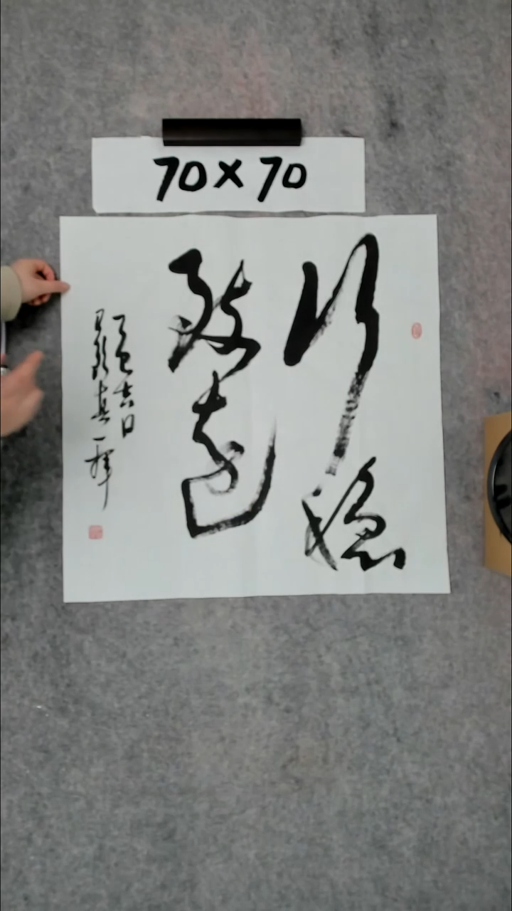 书法吕老师书法作品
