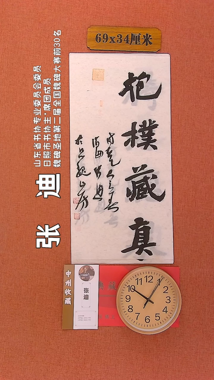 【闪购商品】书法39    张迪老师书法作品