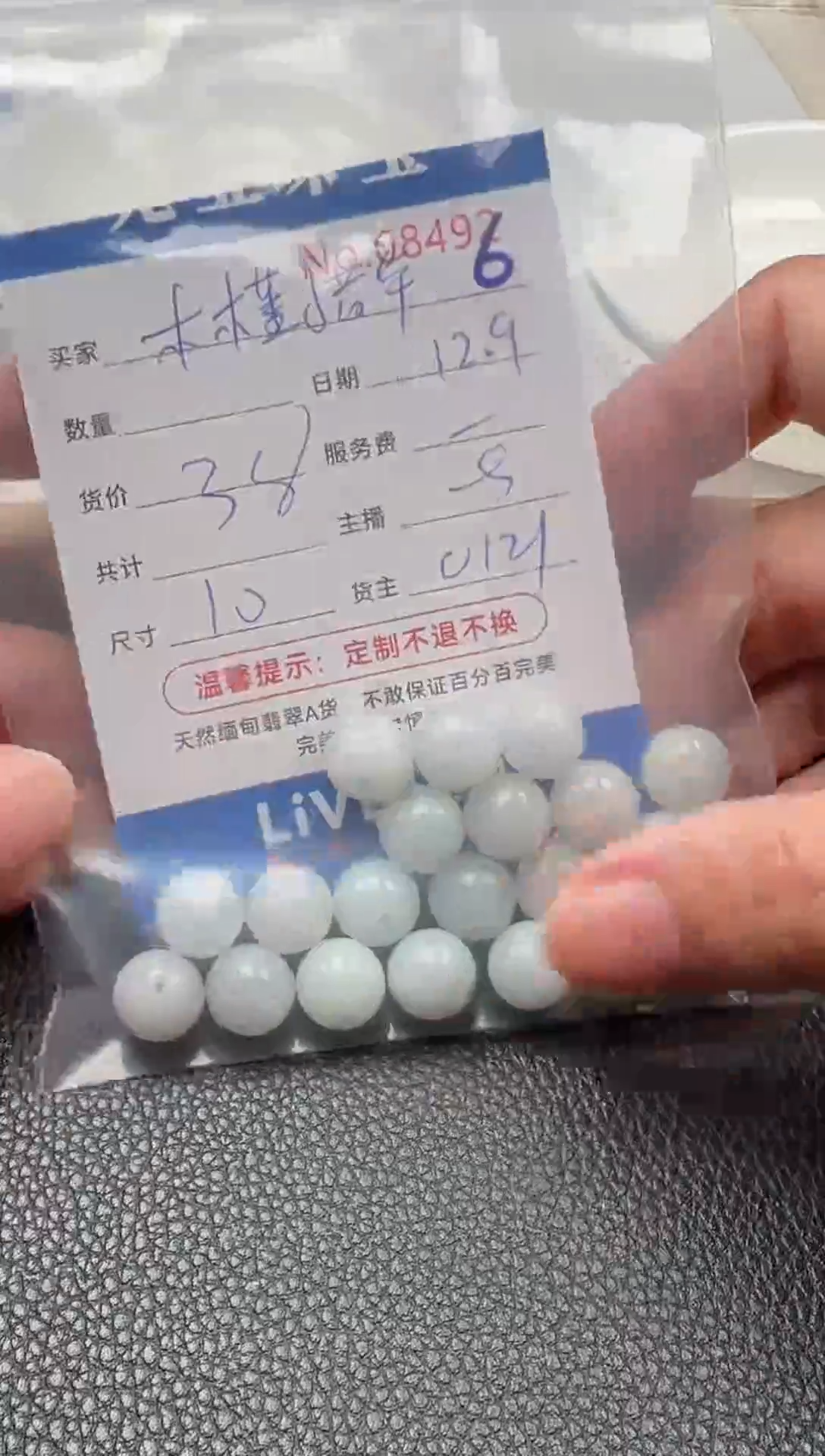 散珠翡翠木**年单：6