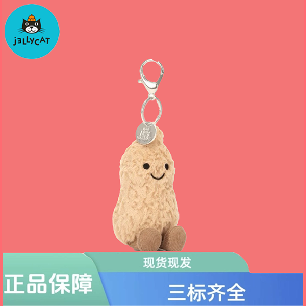 趣味花生包包挂饰毛绒玩偶挂饰钥匙扣公仔