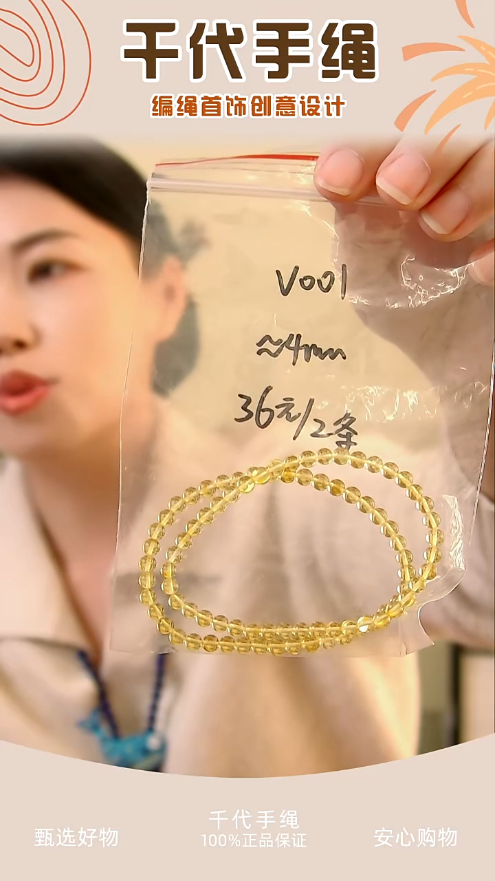 V001 黄色串珠2条 千娘子手工