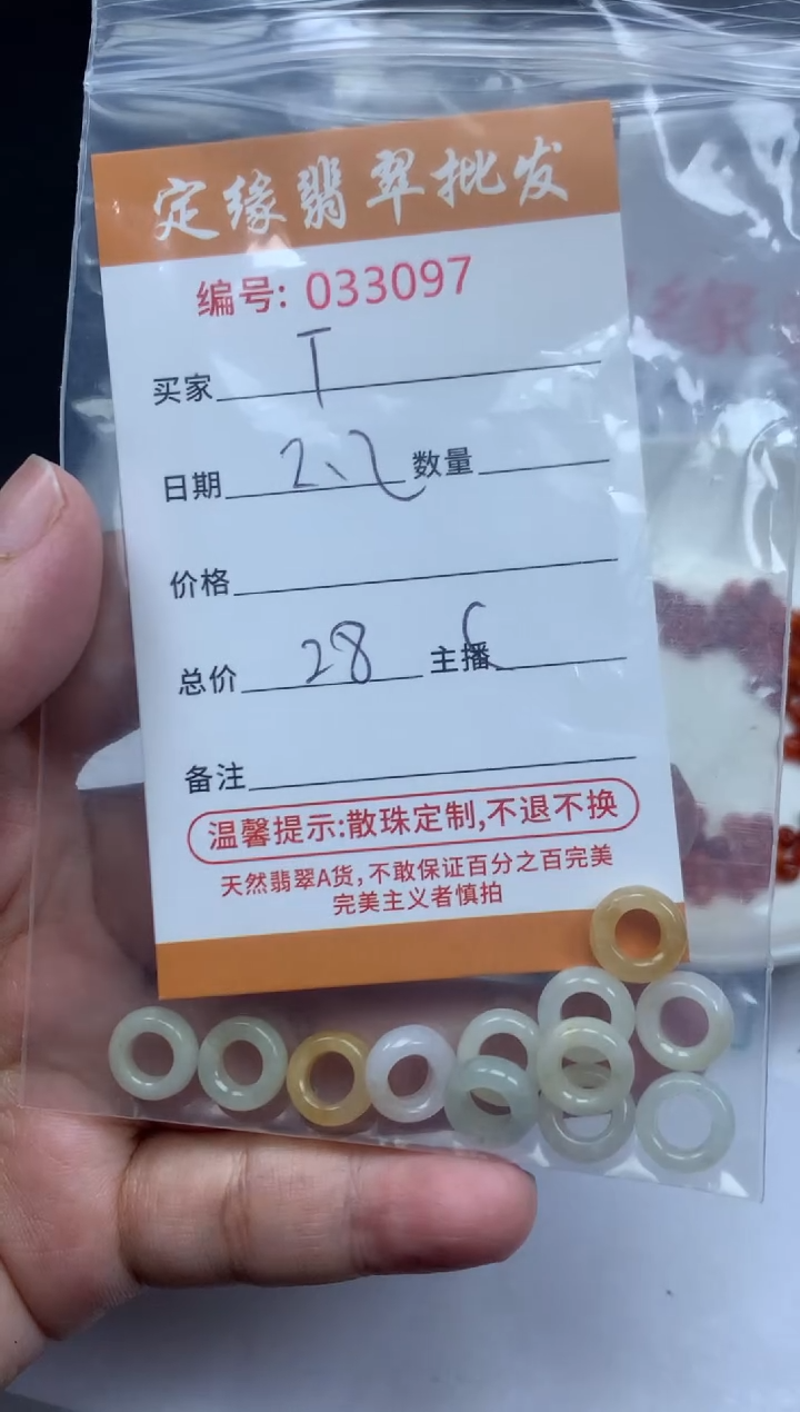 【闪购商品】翡翠散珠翡翠散珠