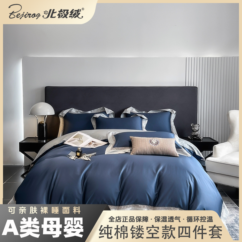 bejirog/北极绒四季款100支匹马棉全棉纯棉镂空款四件套圣地亚