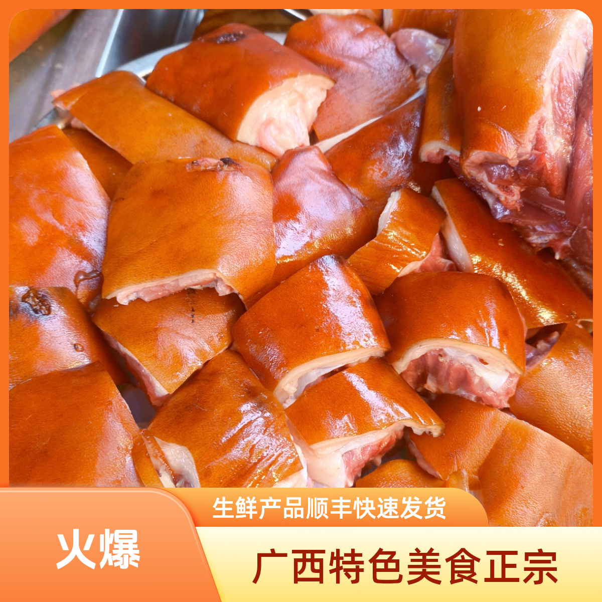 广西特色美食 生鲜冷链抽真空 发顺丰1