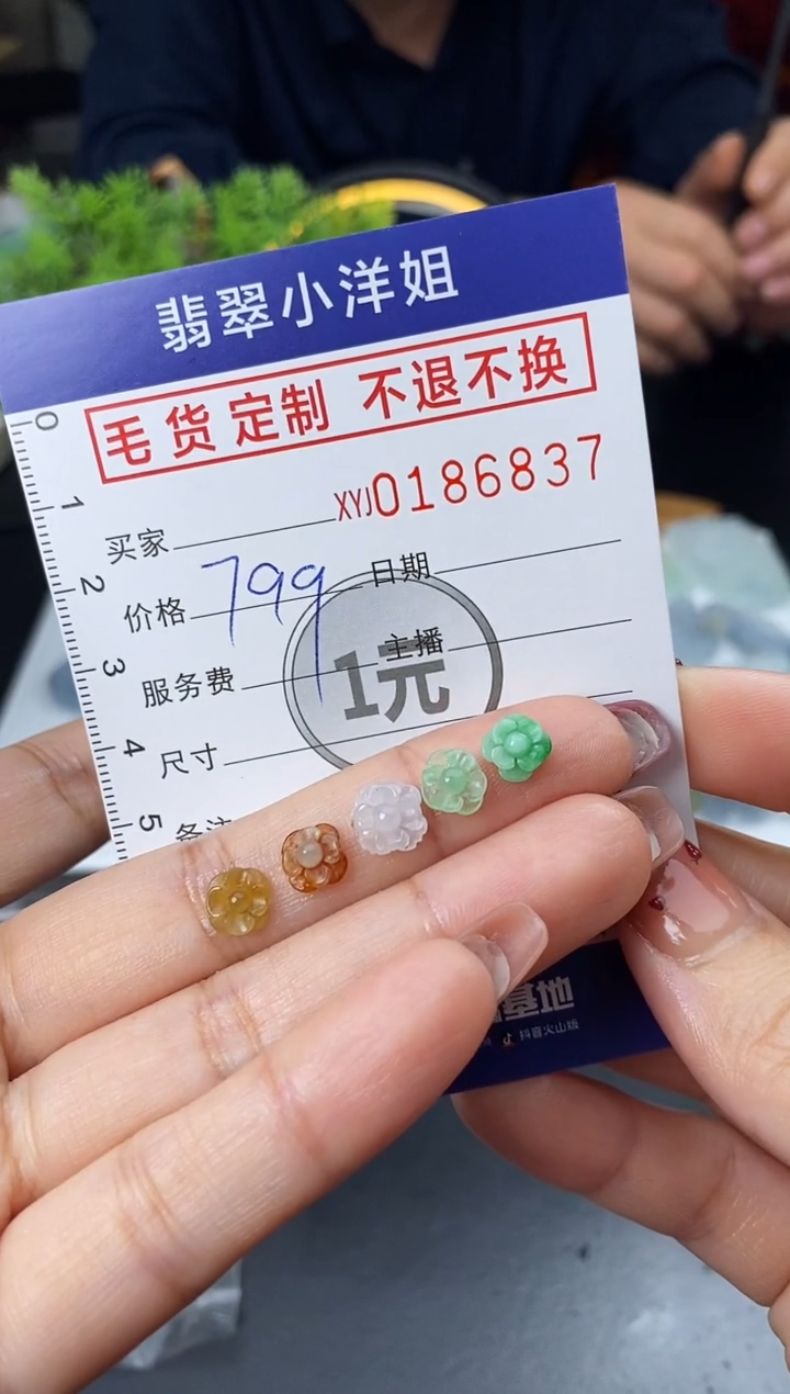【闪购商品】定制翡翠未镶嵌毛货商品 不退换/6837