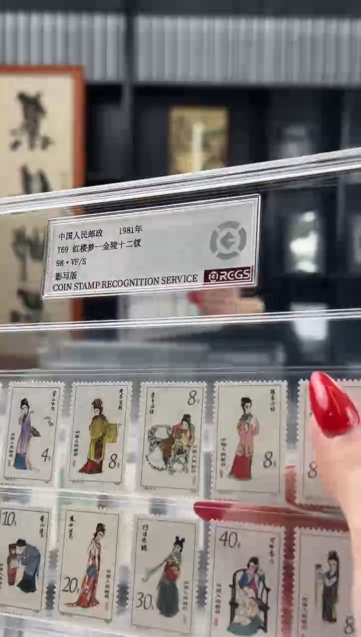 【闪购商品】T69 红楼梦-金陵十二钗套票 精大盒