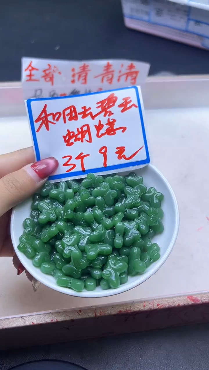 【闪购商品】和田玉配件未镶嵌碧玉蝴蝶Y1875 3颗