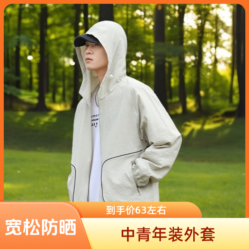 夏季新款宽松青少年男士防晒潮流外套防紫外线皮肤衣薄款百搭夹克