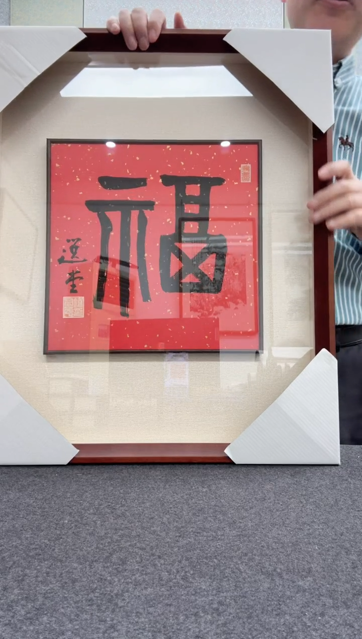 【闪购商品】书法饶宗颐：            