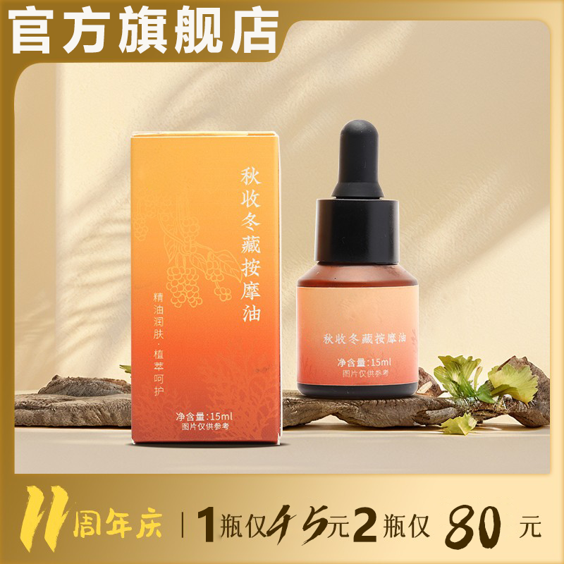 羊爸爸按摩油秋收冬藏揉腹油植物植萃全身身体养护精油雅芙朗