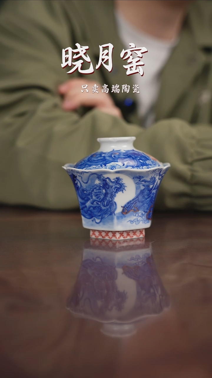 自成堂柴窑 双龙双凤 青花釉里红