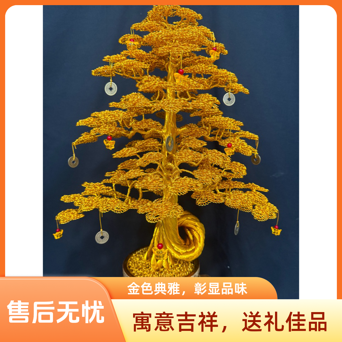 精品发财树高65厘米宽50厘米手工艺开业乔迁玄关客厅纯手工金黄色