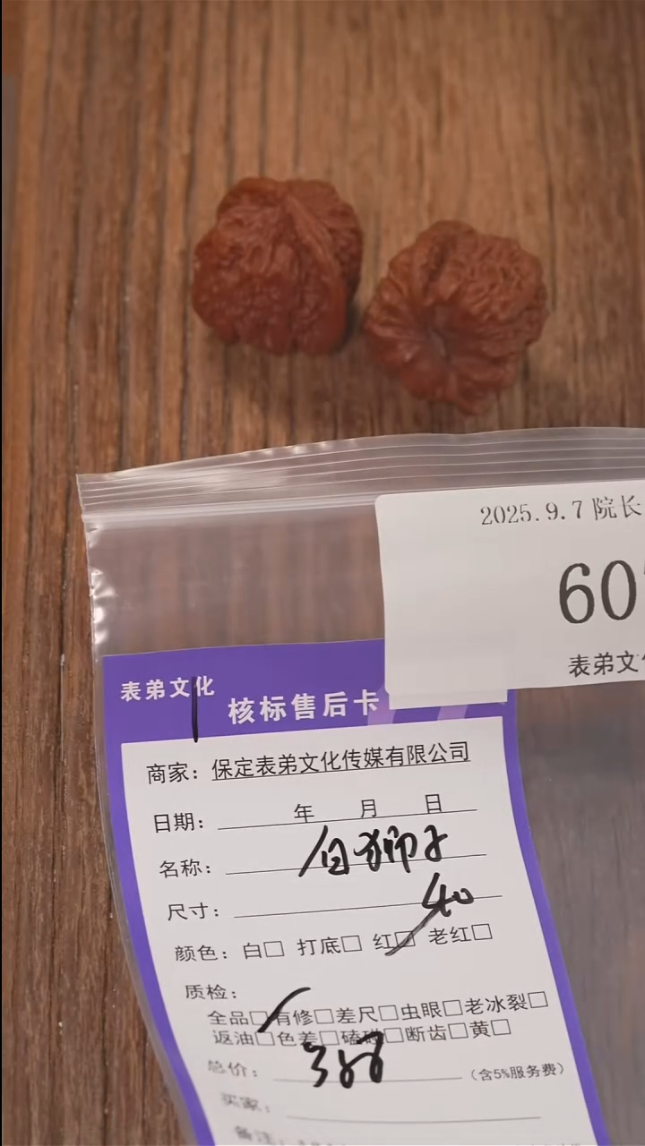 把件文玩核桃墨*表弟文化607白狮子