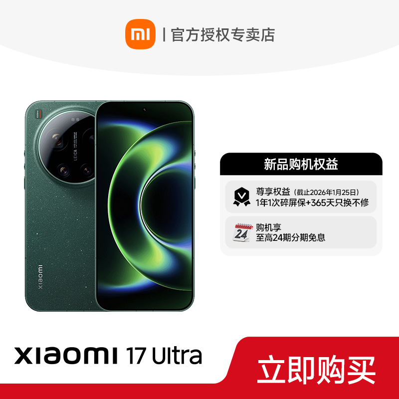 【至高24期免息】新品小米手机 Xiaomi 17 Ultra 光学影像 旗舰体验