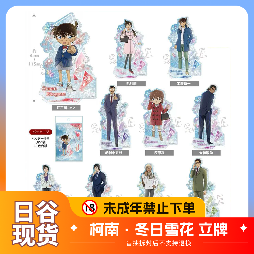 【日谷现货】TWINCRE 名侦探柯南 冬日雪花 亚克力立牌 周边