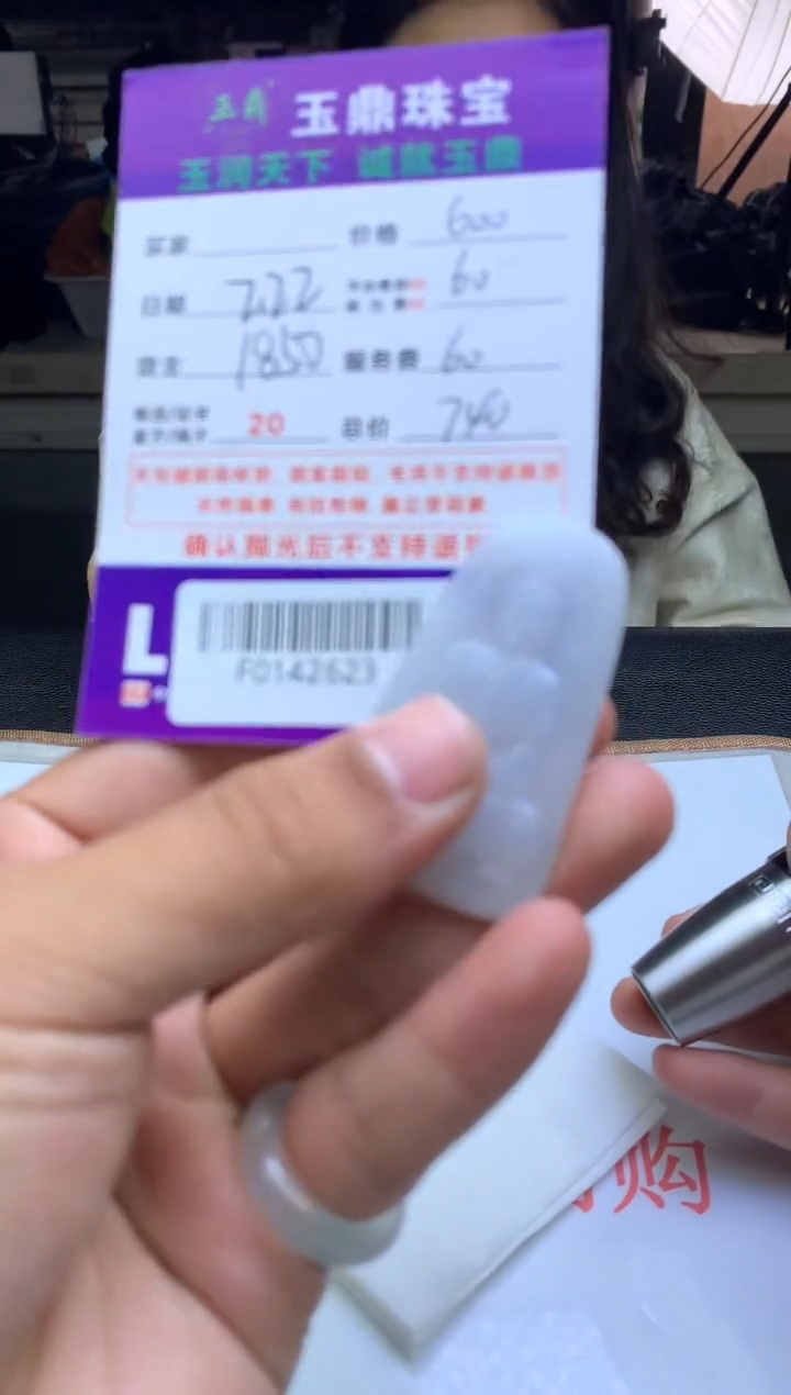 【闪购商品】定制翡翠未镶嵌---F0142623