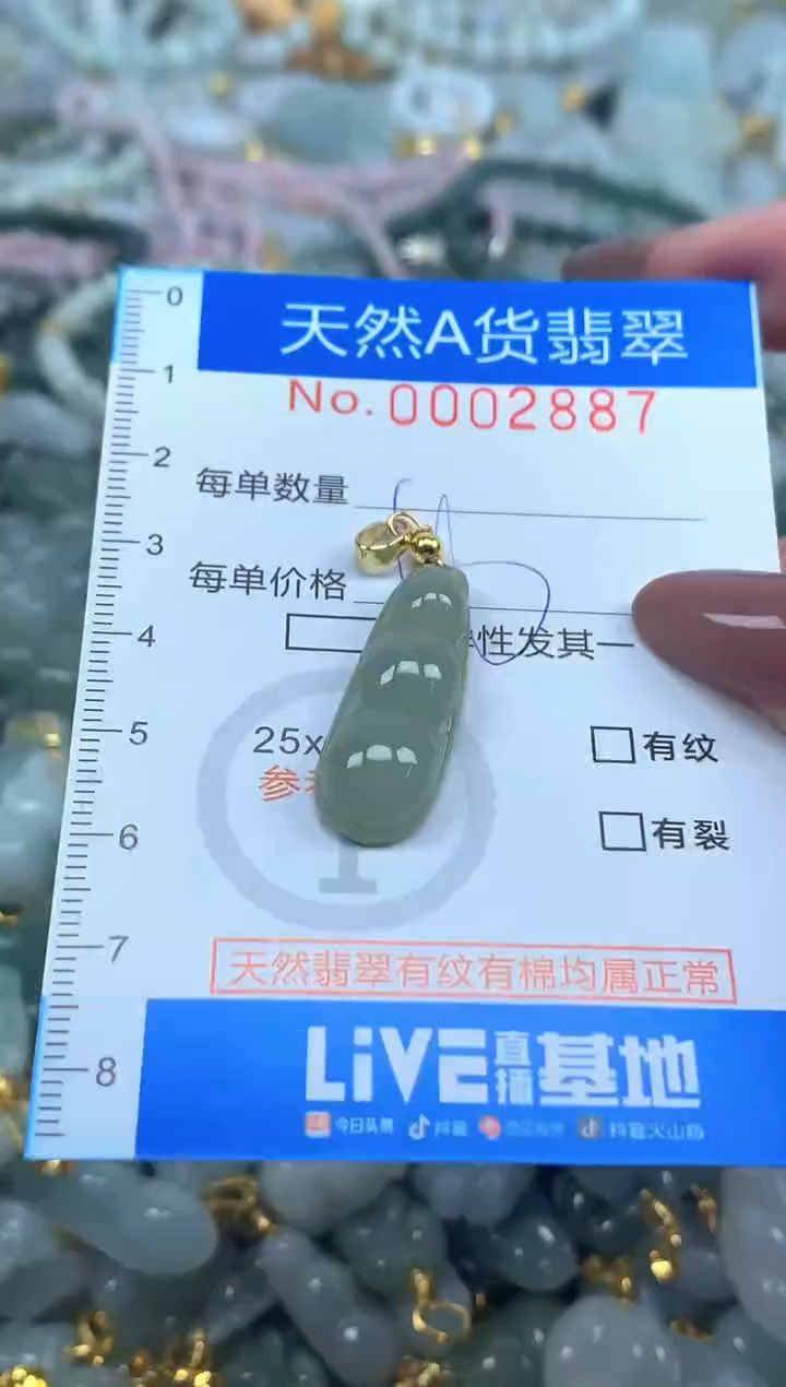 颈饰未镶嵌翡翠净货挂件-2887