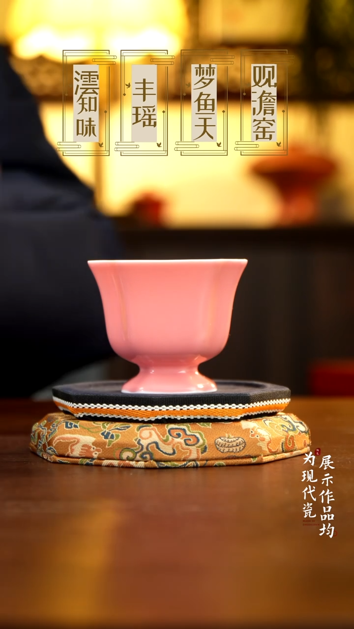 丰瑶陶瓷宫粉色四方八角杯