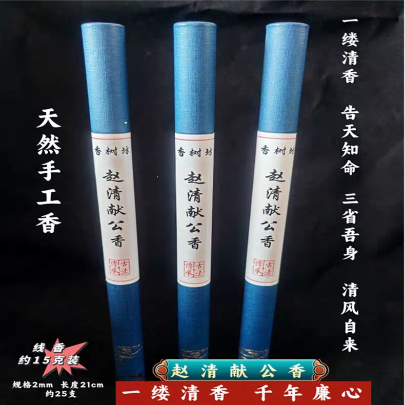 赵清献公香天然线香1.8粗10克约27支
