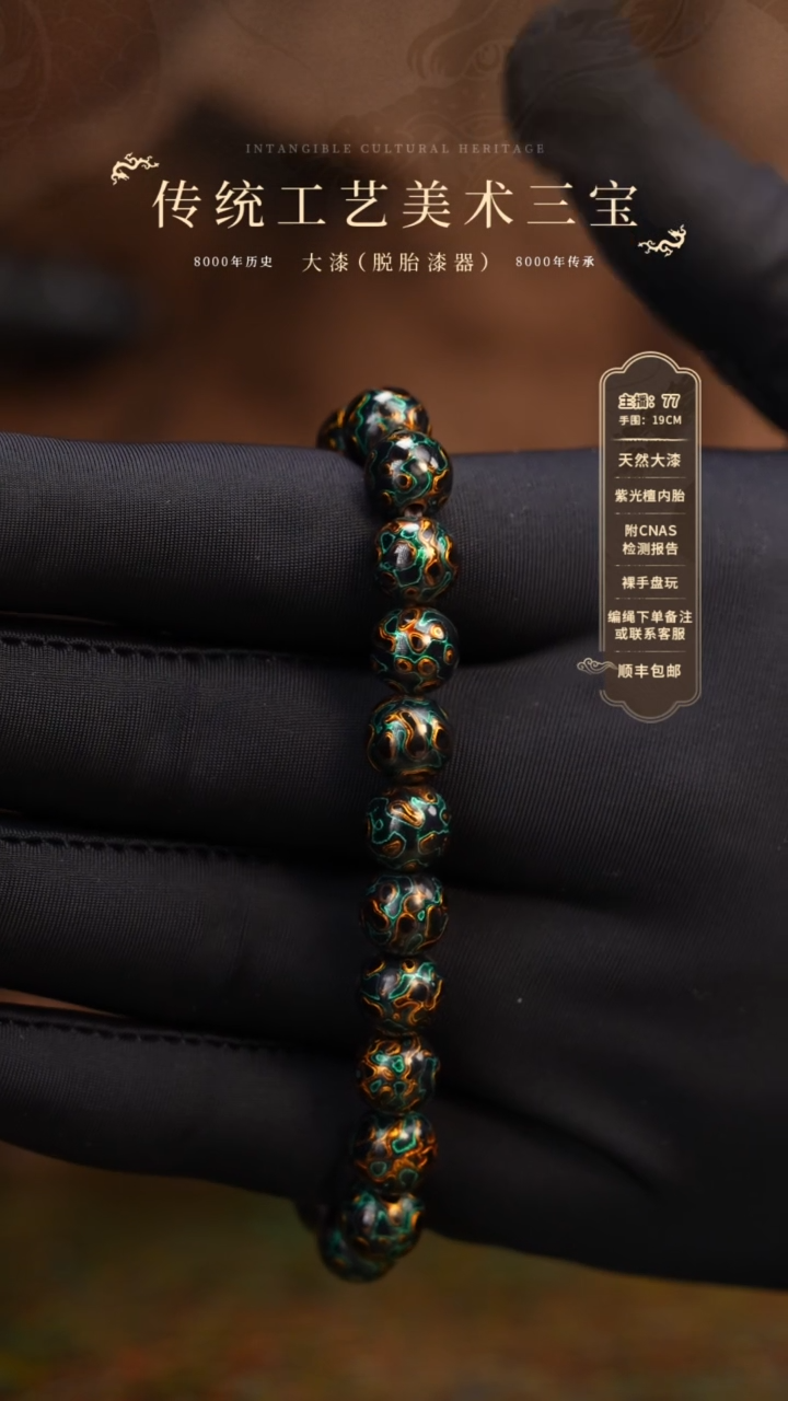 【闪购商品】大漆/犀皮/0.8*22    603 