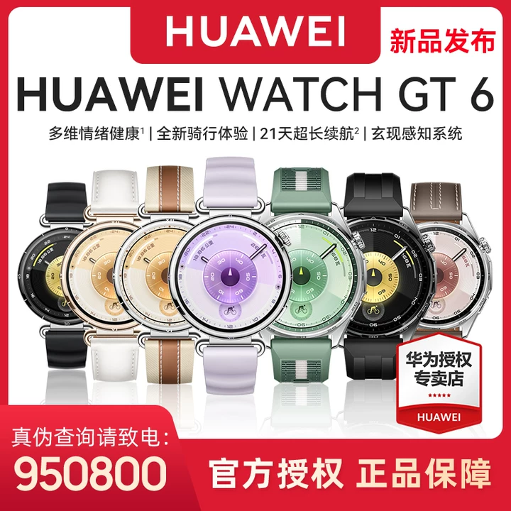 【双12】华为WATCH GT6 运动智能手表电话专用表情侣骑行防水