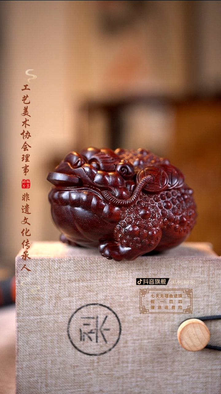 【闪购商品】檀香紫檀（小叶紫檀）三足金蟾小摆件