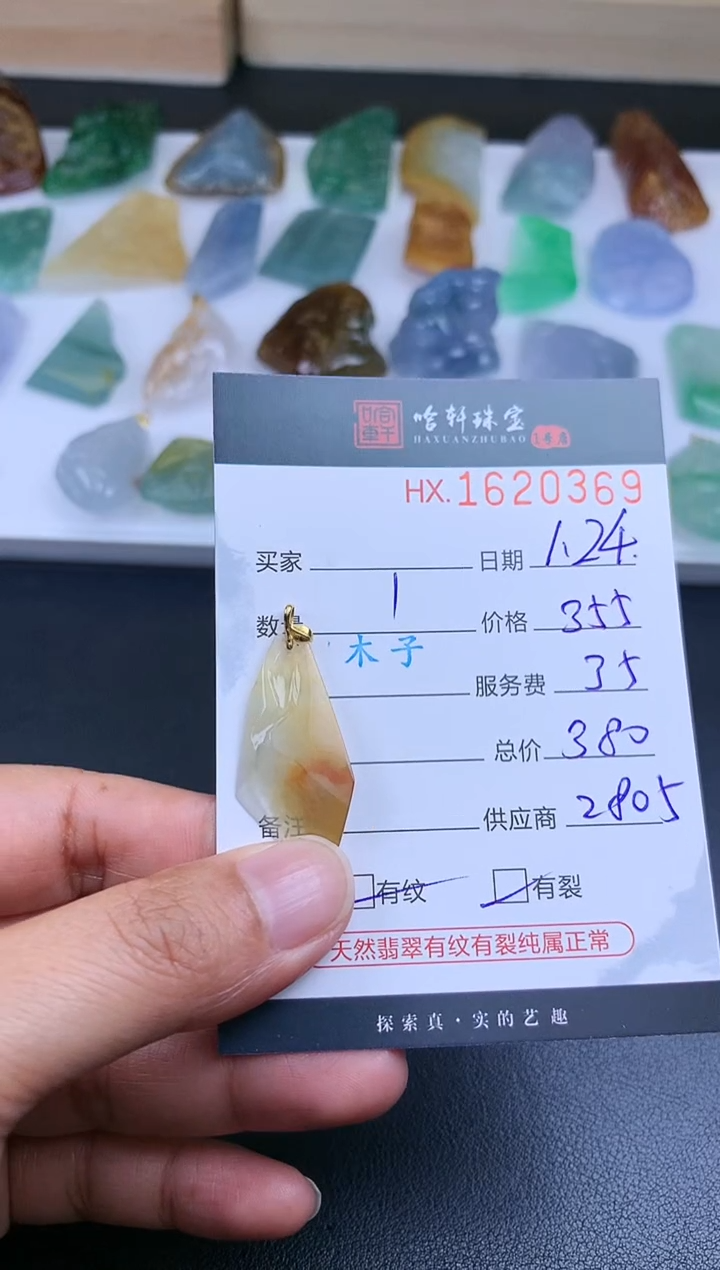 【闪购商品】翡翠挂件未镶嵌哈轩 挂件1