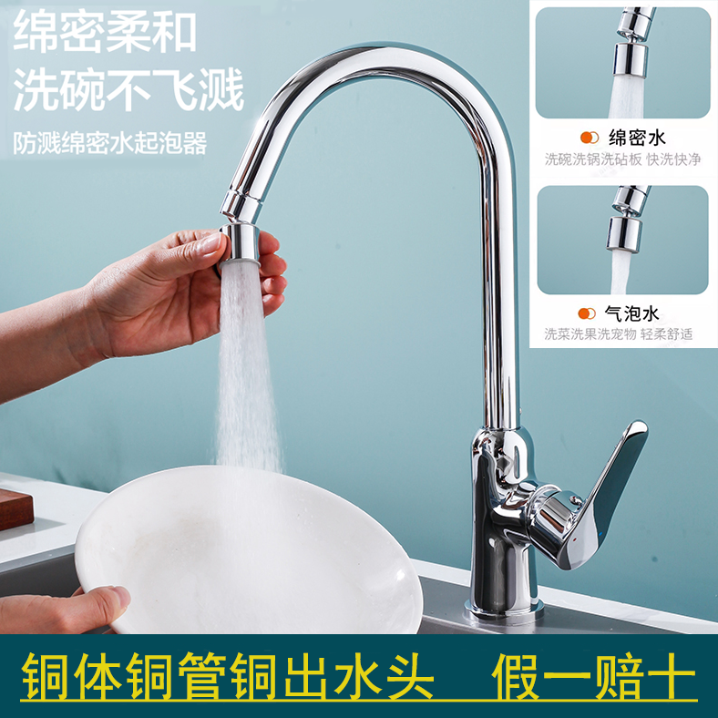 【全铜无铅】厨房洗菜盆水槽万向旋转增压防飞溅大流量热冷水龙头