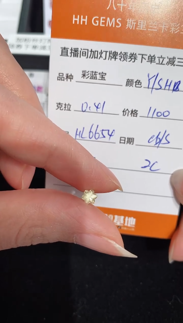 【闪购商品】彩色蓝宝石裸石未镶嵌0.41ct HL6654 CG/S