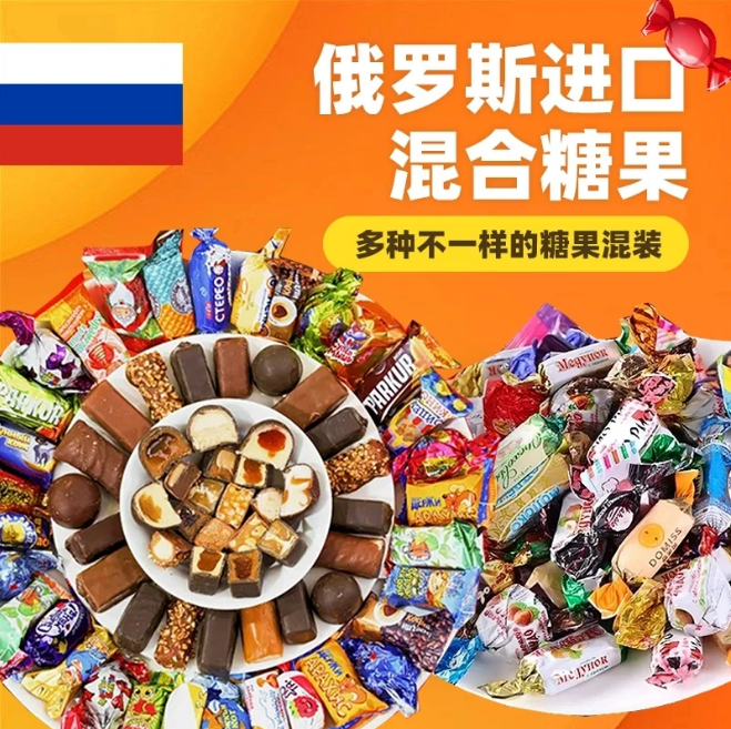 俄罗斯进口混合糖巧克力多种口味夹心糖喜糖