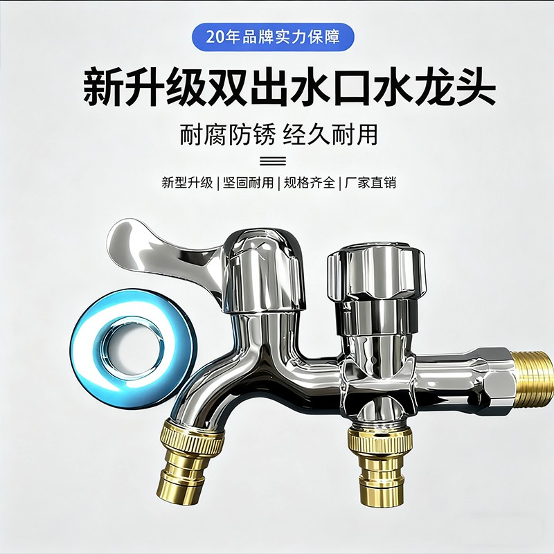 【正品补贴】一进二出双用洗衣机专用4分家用自来水水龙头