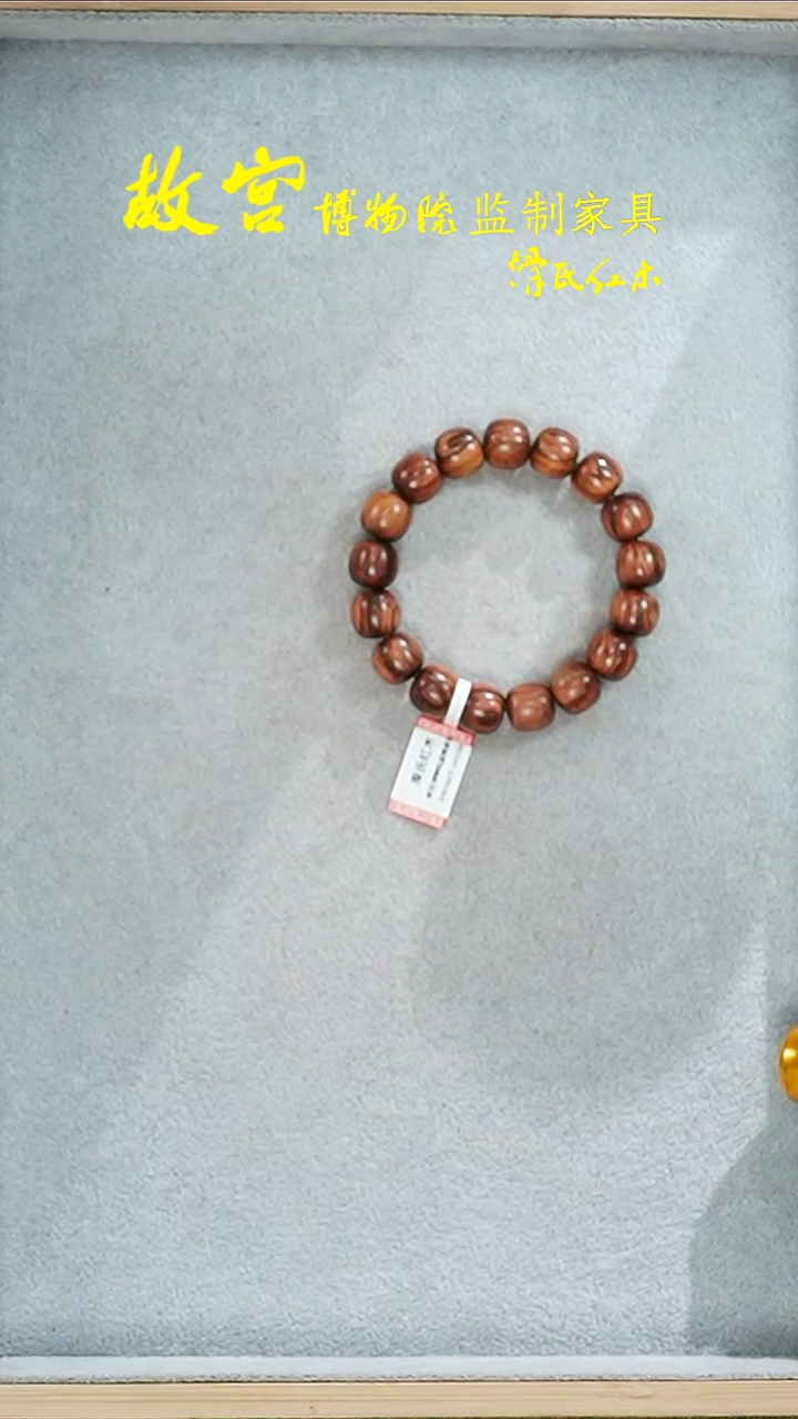 【闪购商品】黄花梨/降香黄檀手串/手链海黄多样性发其一07010472