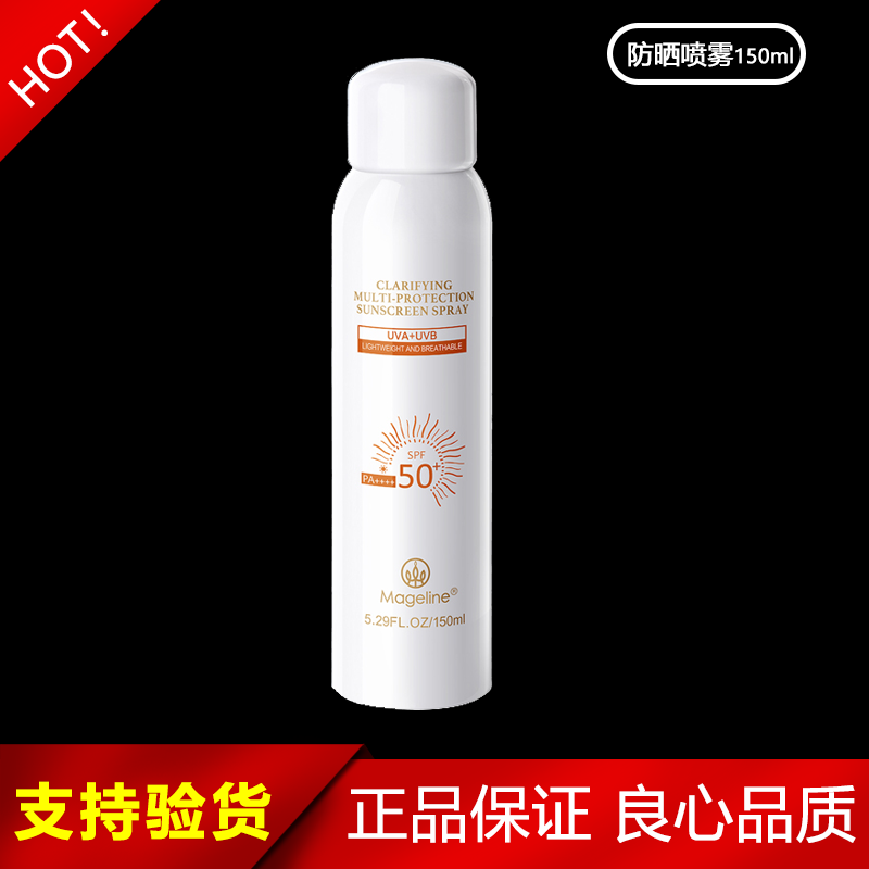 麦吉丽防护喷雾SPF50防晒户外全身防水防止光老化提亮 隔离防护女