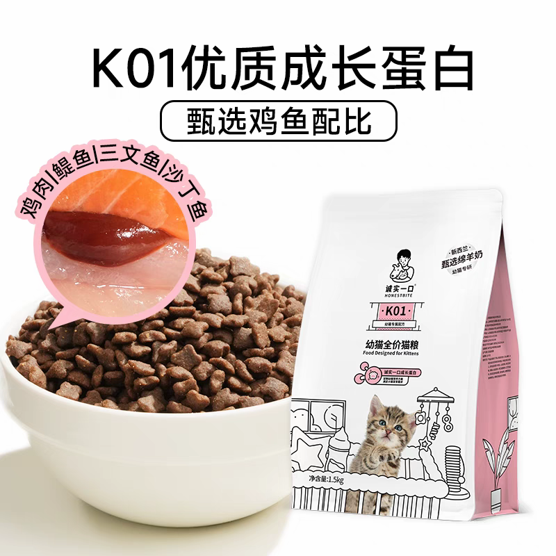 诚实一口K01幼猫猫粮高蛋白孕猫专用鲜肉羊奶粉400g保质期25年7月