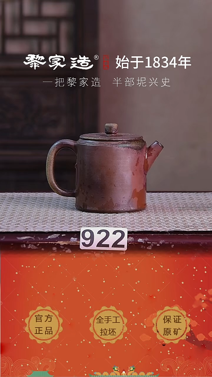 壶"**嘢922F瑕约180cc薄胎柴烧球孔无盒